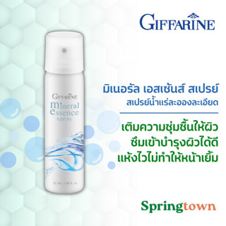 Giffarine กิฟฟารีน มิเนอรัล เอสเซ้นส์ สเปรย์