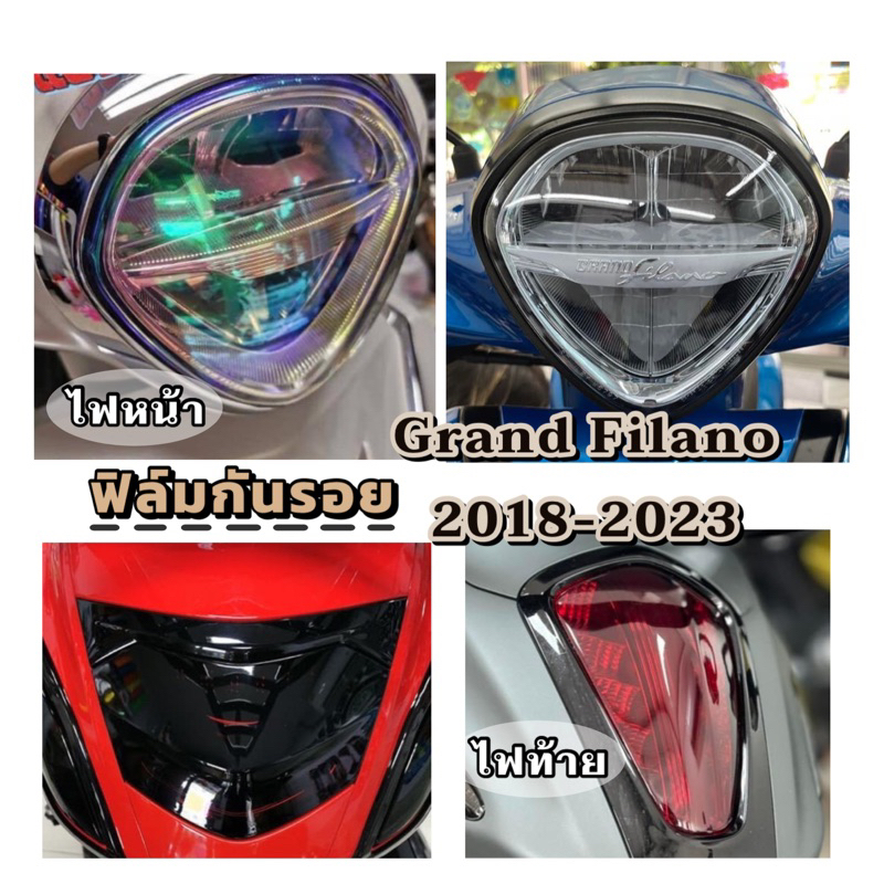 Grand filano 2018-2025 ฟิล์มไฟหน้า,ไฟท้าย