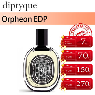 ⚡จัดส่งได้ทันที⚡Diptyque Orphéon EDP 75ml