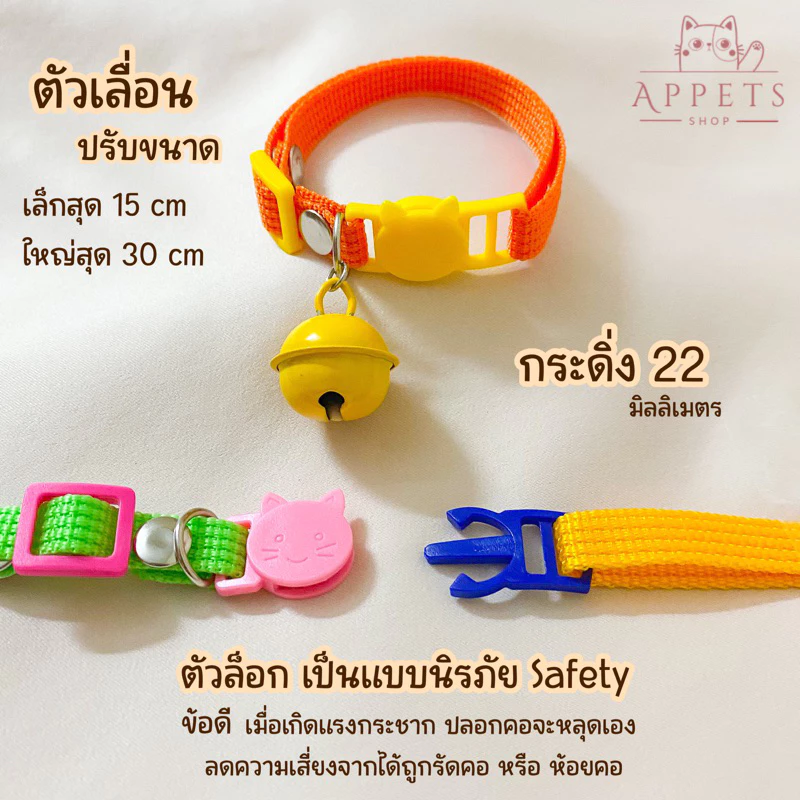 ปลอกคอแมวนิรภัย สำหรับแมวโต thumbnail 3