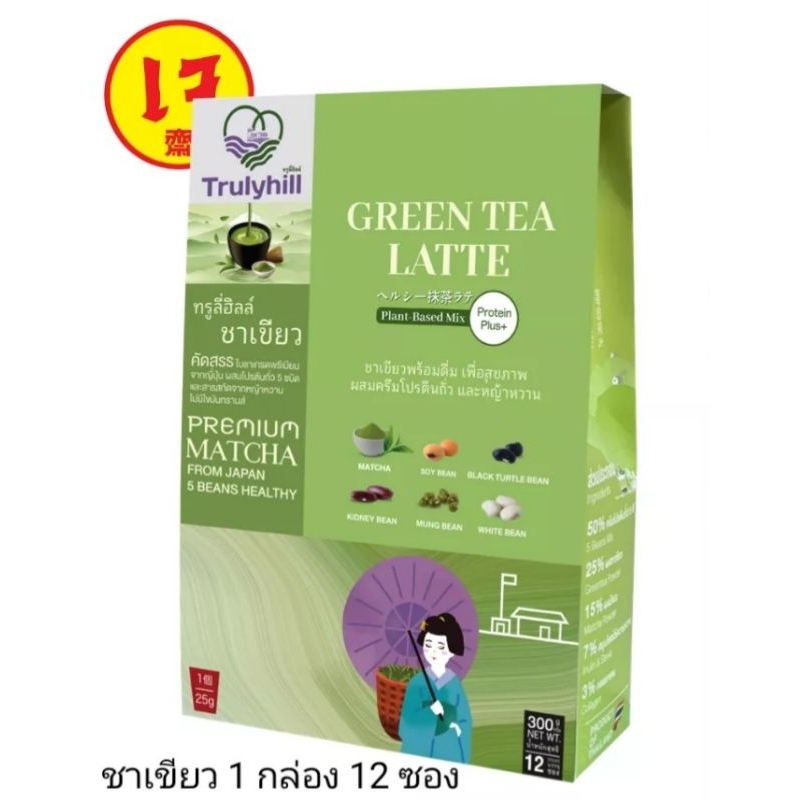 Latte🌱 ชาเขียวมัทฉะลาเต้ 1 กล่องมี 12 ซอง พร้อมดื่มเพื่อสุขภาพ