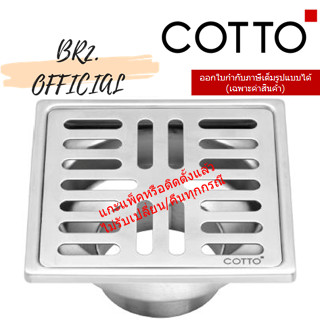 (01.06) 	COTTO = 	CT697Z3PW(HM) ตะแกรงน้ำทิ้งสเตนเลสเหลี่ยมติดตั้งกับท่อพีวีซีขนาด 2.5-4 นิ้ว (หน้าแปลน 4.8 นิ้ว)