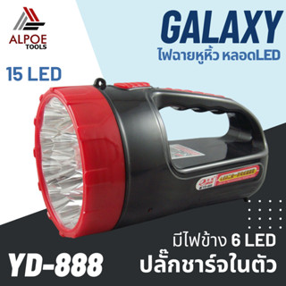 ไฟฉายหูหิ้ว หลอด LED มีไฟข้าง รุ่น YD-888