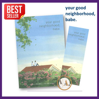 ลาเวนเดอร์/Lavender หนังสือ your good neighborhood, babe. ผู้เขียน: peachhplease   หนังสือวาย ยูริ นิยายวาย