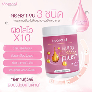 Deproud Multi Colly Plus ดีพราวด์ มัลติ คอลลี่ พลัส [50 กรัม/กระปุก]