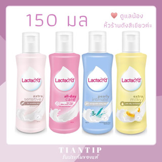 พร้อมส่ง💖 Lactacyd ทำความสะอาดจุดซ่อนเร้น 150ml