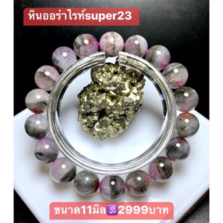 สร้อยข้อมือหินออร่าไรท์ super23 ขนาด11มิล🕉️