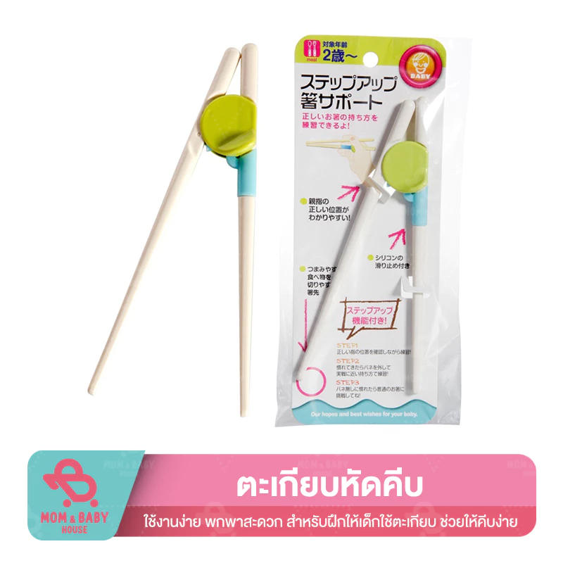 ตะเกียบหัดคีบ​ สำหรับเด็ก