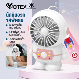 YOTEX พัดลม พัดลมนักบินอวกาศ พัดลมแบบพกพาUSB พัดลมนักบินอวกาศ พัดลมอวกาศพกพาได้ น้ำหนักเบา พกพาสะดวก