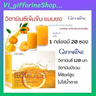 เครื่องดื่ม รสน้ำส้ม กิฟฟารีน มีวิตามินชี เสริมสร้างภูมิต้าทาน แอติจูส  actijuice giffarine