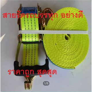 สายรัด สายรัดก๊อกแก๊ก สายรัดของ 2 นิ้ว 4 ตัน ยาว 10 เมตร *สีเขียวสะท้อนแสง* (สายรัดรถบรรทุก สเตย์รัด สายรัดสินค้า สายรัด