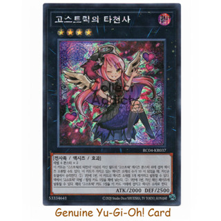 Ghostrick Angel of Mischief  - Yu-Gi-Oh Secret Rare (KR) RC04-KR037