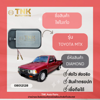 ไฟในเก๋ง MTX (ไมตี้เอ๊ก) ยี่ห้อ Diamond