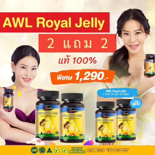 ส่งฟรี✅_2 แถม 2💛แท้100% นมผึ้ง นมผึ้งAuswelllife Royal jelly โดสสูงสุดในท้องตลาด ไม่ผสมน้ำมัน นมผึ้งกินแล้วไม่อ้วน