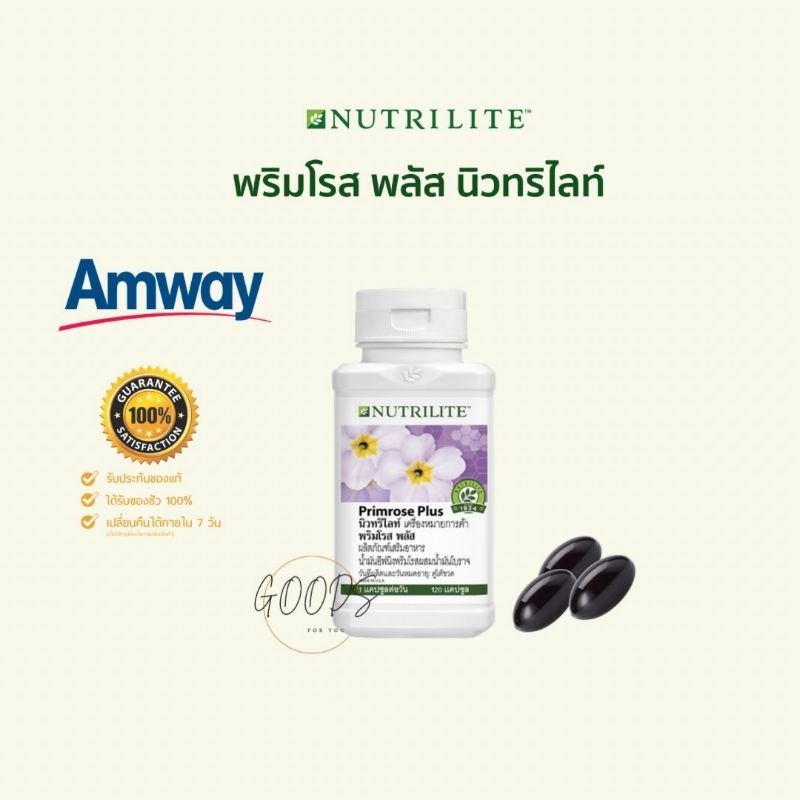 🔥ของแท้100%🔥 Amway Nutrilite Primrose Plus แอมเวย์ นิวทริไลท์ พริมโรส พลัส - 120 แคปซูล ✅️ฉลากไทย✅️ช็อปไทย