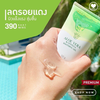 😽อโรเวร่าเจล เจลว่านหางจรเข้ By มาดามกิ๊กกี้ แท้100%