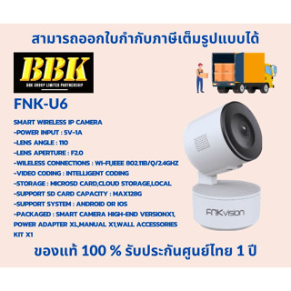 กล้องวงจรปิด FNK  รุ่น FNK vision Smart wirelss IP Camera (FNK-U6)