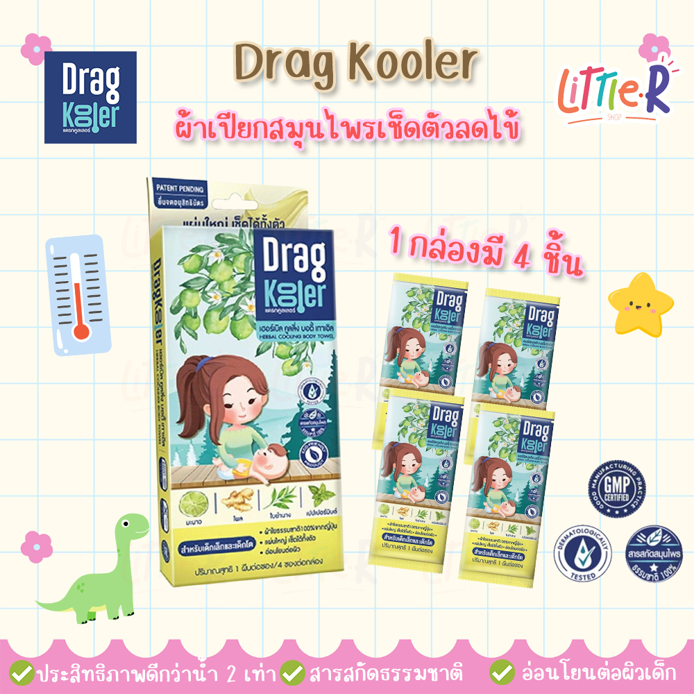 DRAGKOOLER ผ้าเปียกผสมสมุนไพร สำหรับเช็ดตัวลดไข้เด็ก 1 กล่อง (4ซอง) ลดไข้ได้ดีกว่าปกติถึง2เท่า ใช้ได้ตั้งแต่ 6เดือน+