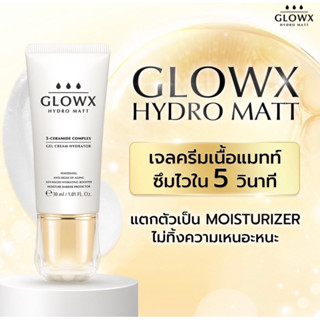 ลดแรง 7.7❤️‍🔥GLOWX HYDRO MATT โกลว์เอกซ์ ไฮโดร แมทท์ เจลครีมเนื้อแมทท์ ซึมไว บำรุงผิวหน้า ชุ่มชื้น ลดฝ้า ริ้วรอย