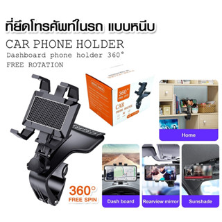 ส่งเร็ว ส่งไว มาใหม่ ที่ยึดโทรศัพท์ในรถ Car Holder ติดคอนโซล ติดกระจกบังแดด ติดได้หลายที่ ใส่เบอร์โทรได้