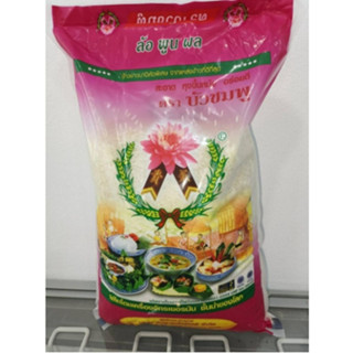 ข้าวขาว ตราบัวชมพู (15 กก.)หุงแล้วฟูขึ้นหม้อมาก ทิ้งไว้เย็นแล้วไม่แข็งกระด้างเหมาะสำหรับทำข้าวราดแกงหรือข้าวผัด