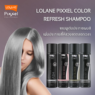 LOLANE PIXXEL COLOR REFRESH SHAMPOO แชมพูเติมประกายผมสี เพิ่มประกายสีให้สวยสดตลอดเวลา 250 ml.