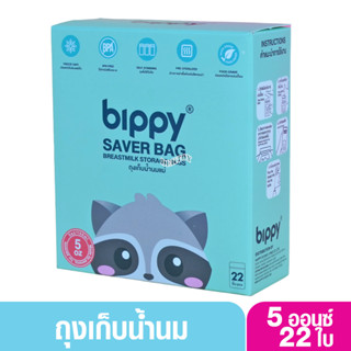 Bippy บิปปี้  ถุงเก็บน้ำนม 5 ออนซ์ 22 ใบ