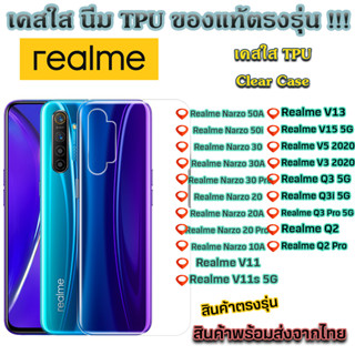 เคสใส Realme รุ่นใหม่ล่าสุด TPU เคสกันกระแทก Realme Narzo 50A 50 30 30A 30Pro 20 20A 20 Pro 10A Realme V11 V11s 5G V13 V