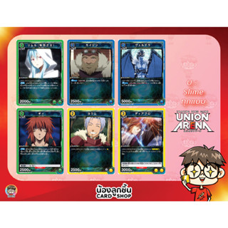 U 💥 Union Arena : Slime Tensei shitara Slime Datta Ken การ์ด Union Arena ลิขสิทธิ์แท้จาก Bandai