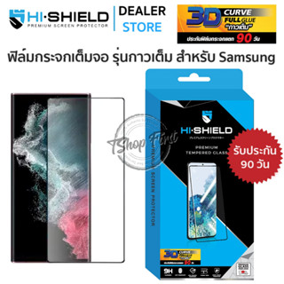 Hishield 3D Curve Full Glue ฟิล์มกระจกกาวเต็ม Samsung S23 Ultra