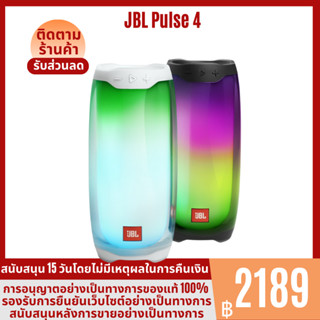 【New Original】JBL Pulse 4 Portable Bluetooth Speaker ลำโพงบลูทูธกันน้ำ