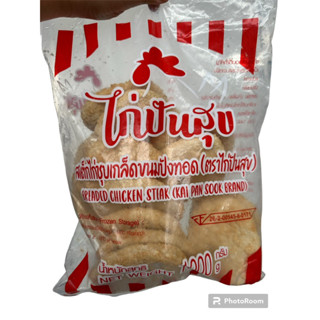 ไก่ชุบเกล็ดขนมปังทอดสูตรดั้งเดิม ตรา ไก่ปันสุข ขนาด 1 กก. (11-12 ชิ้น)