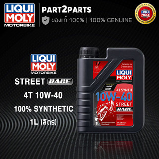 LIQUI MOLY STREET RACE 4T 10W40 น้ำมันเครื่องสังเคราะห์แท้ 100% ขนาด 1 ลิตร