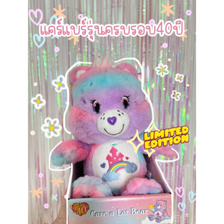 [พร้อมส่ง] รวมไอเท็มหายากน้องหมีแคร์แบร์Care Bears 25cmลิขสิทธิ์ไทยแท้100%