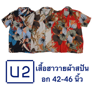 U2 MENS เสื้อเชิ้ตคอฮาวายลายใบไม้ รุ่น 4445