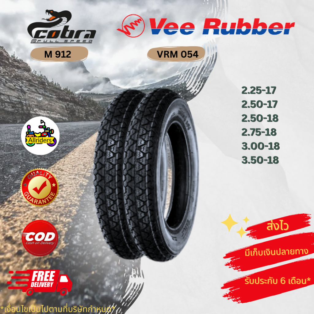 ยางมอเตอร์ไซค์ ยางลายข้าวโพด ยี่ห้อ Cobra M 912 / Vee Rubber VRM 054 ยางทรงสวยสำหรับสายคลาสสิค