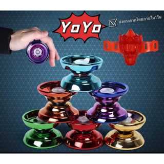 yoyo โยโย่อลูมิเนียม ฟรีได้ (classic yoyo ball) ของเล่นเด็กยุค90 ลูกดิ่งความเร็วสูง ราคาถูก ส่งตรงจากไทย  ส่งไว