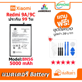 แบตเตอรี่ Battery xiaomi Redmi 9A/Redmi 9C model BN56 คุณภาพสูง แบต เสียวหมี่ (5000mAh) free เครื่องมือ