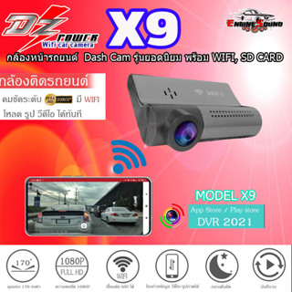 มาใหม่ รุ่นยอดนิยม!! กล้องหน้ารถยนต์  Dash Cam รุ่น DZ WIFI CAMERA รุ่นX9 พร้อม WIFI, SD CARD ติดง่าย ไม่ร้อน พร้อมส่ง