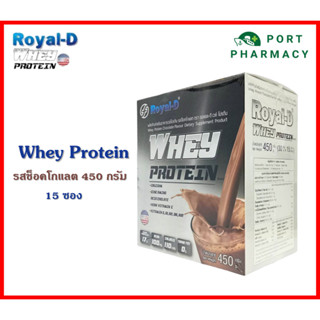 Royal-D Whey Protein รอยแยล ดี เวย์โปรตีน รสช็อกโกแลต 450 กรัม 15 ซอง