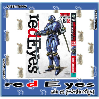 red Eyes แค้นมัจจุราช [หนังสือการ์ตูน]