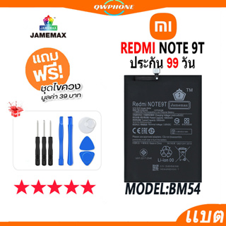 แบตโทรศัพท์มือถือ RedMi Note 9T JAMEMAX แบตเตอรี่  Battery Model BM54 แบตแท้ ฟรีชุดไขควง