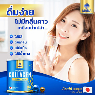 MANA Premium Collagen Dipeptide มานา พรีเมี่ยม คอลลาเจน ไดเปปไทด์ (กระป๋องสีฟ้า) 1 กระป๋อง ขนาด 110 g