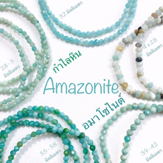 กำไลหิน อมาโซไนต์ อมาโซไนท์ Amazonite