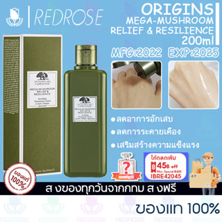 ออริจินส์ Origins Mega Mushroom Relief Resilience Soothing Treatment Lotion 200ml น้ําตบเห็ด ของแท้ โลชั่นออริจิ