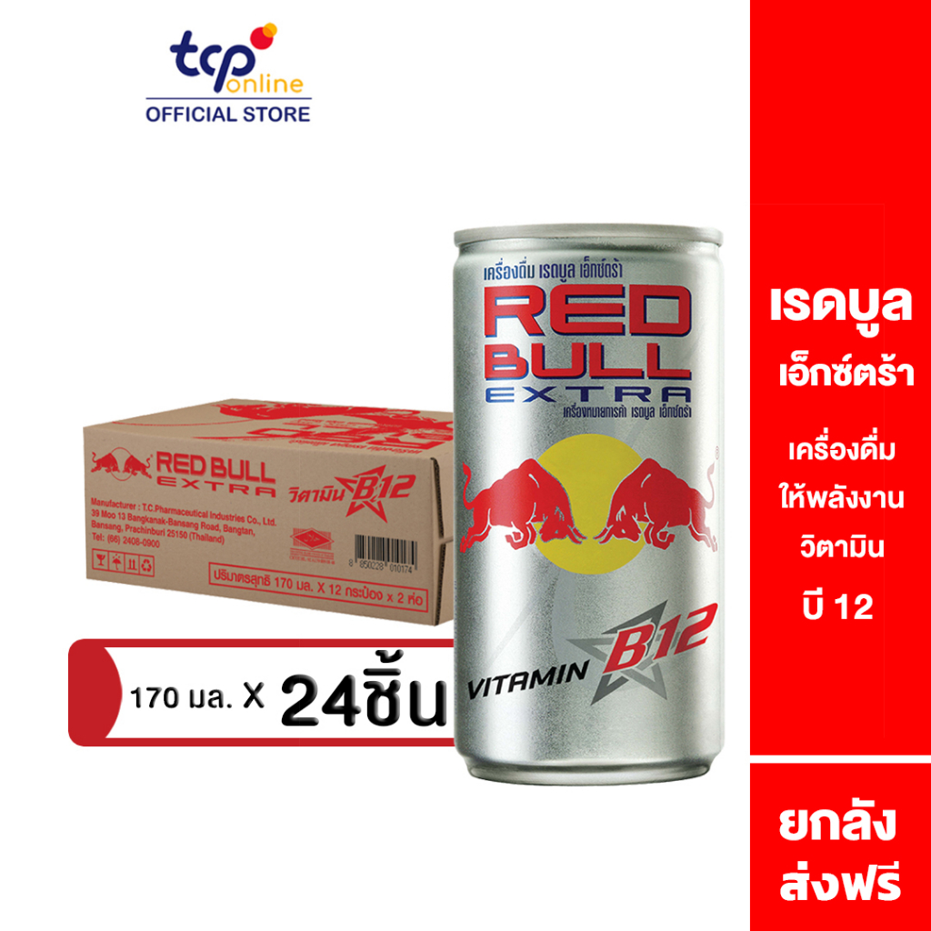 เรดบูล เอ็กซ์ตร้า 170 มล. 24 ขวด ยกลัง (TCP) REDBULL เครื่องดื่มให้พลังงาน วิตามินบี12 บำรุงประสาทและสมอง Energy Drink