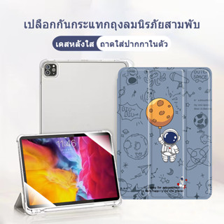 astronaut TPU เคสไอแพด เคสสิลิโคน เจน5/6 gen7/8/9 แอร์1/2 air3/4 โปร10 5นิ้ว pro2017/20/19 ipad case นักบินอวกาศ 9912