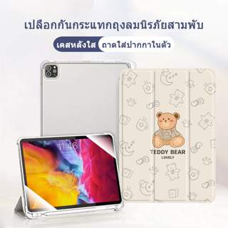 Teddy Bear เคสไอแพด tpu เคสสิลิโคน เจน5/6 gen7/8/9 แอร์1/2 air3/4 โปร10 5นิ้ว pro2020/19/18 เคสสิลิโคน ipad case 9910