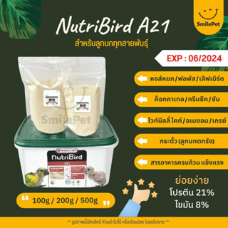 Nutribird A21 สูตรสำหรับลูกนกทุกสายพันธ์ุ อาหารลูกป้อนนก อาหารนก (แบ่งขาย 100G/ 200G / 500G)