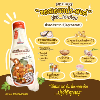 ซอสเด็ก ซอสผัดกระเทียม สูตรกลูเตนฟรี สำหรับเด็ก1Y+ กลมกล่อม​ ตัวช่วยสำหรับคุณแม่ 2ขนาด